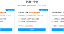 腾讯云服务器全球购优惠活动规则明细